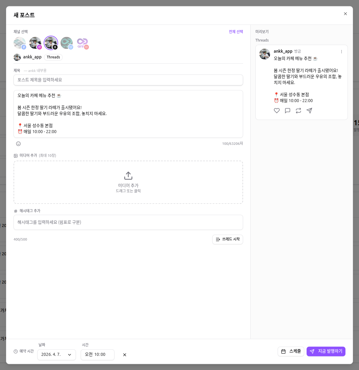 Ankk에서 Threads 채널을 선택하고 콘텐츠를 작성한 모습. 왼쪽에 에디터, 오른쪽에 Threads 미리보기가 실시간으로 표시됩니다.