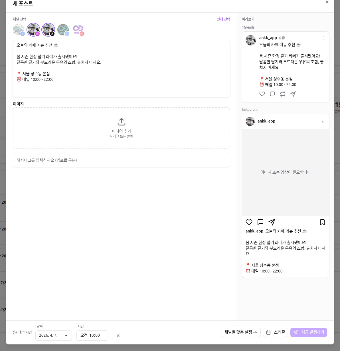 Instagram과 Threads가 동시에 선택된 모습. 오른쪽 미리보기에 Threads와 Instagram이 나란히 표시됩니다.